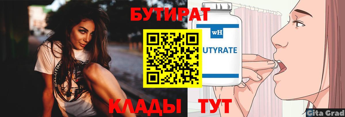 БУТИРАТ BDO 33%  Вход с VPN  Бутират  Тюмень 