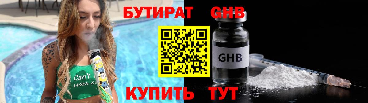 БУТИРАТ жидкий экстази Тюмень