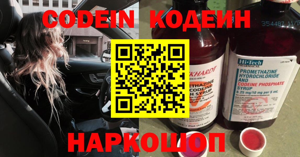 Codein напиток Lean (лин) Тюмень