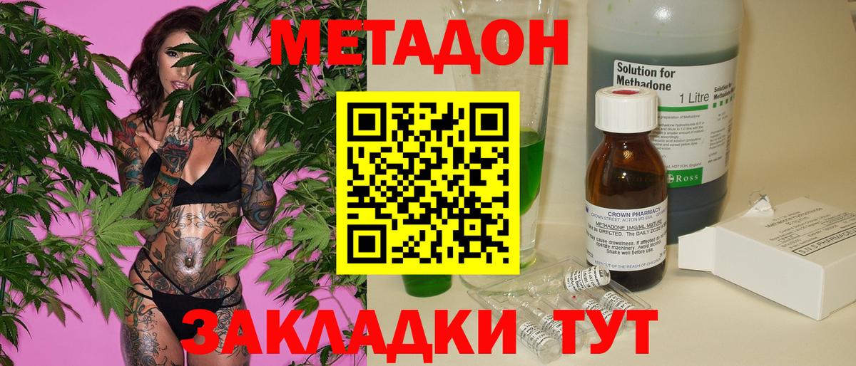 МЕТАДОН methadone Тюмень